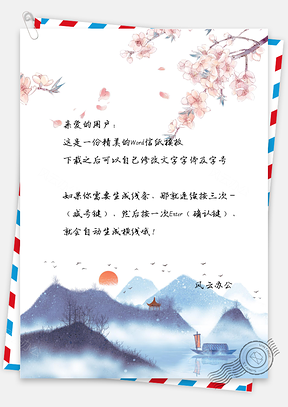 彩绘中国风桃花信纸Word模板
