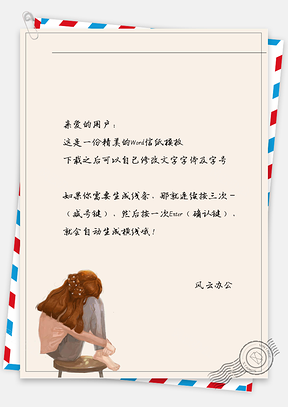 动漫女孩环抱脚背影信纸Word模板