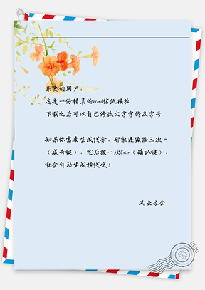 手绘橘色花信纸Word模板