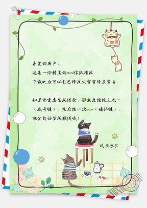 小清新卡通信纸Word模板