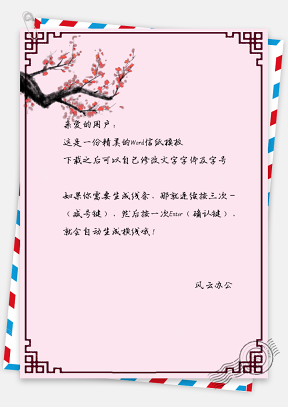 中国风信纸手绘简约红花边框