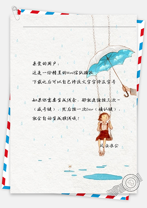 小清新蓝伞荡秋千少女信纸Word模板