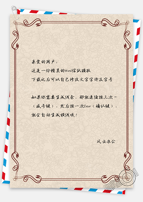 信纸复古风手绘古风花纹背景Word模板