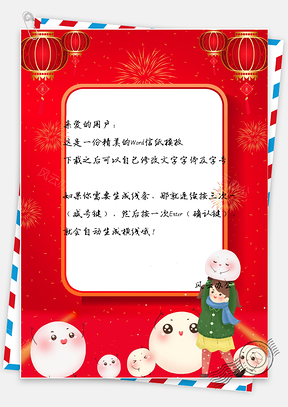 信纸美女灯笼元宵烟花Word模板