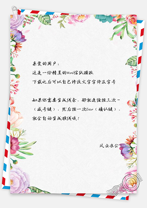 信纸小清新唯美花卉百花绽放Word模板
