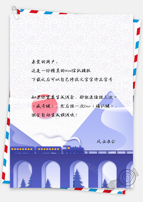 信纸小清新手绘回家的路背景Word模板