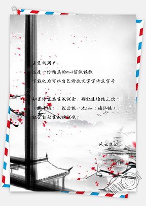 信纸中国风复古手绘落花建筑Word模板