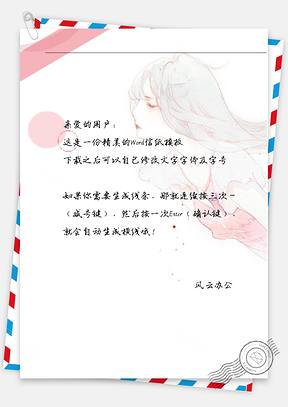 手绘动漫女孩闭眼信纸Word模板
