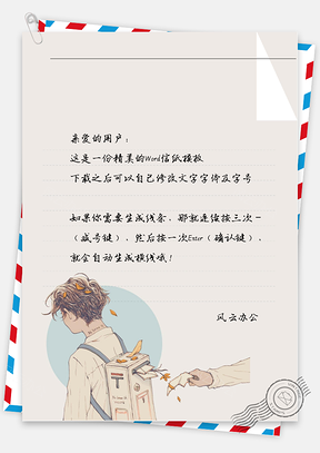手绘男孩背包信纸Word模板