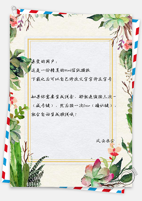 信纸小清新简约文艺唯美花丛Word模板