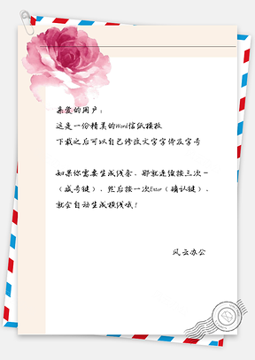 小清新绽放粉色玫瑰信纸Word模板