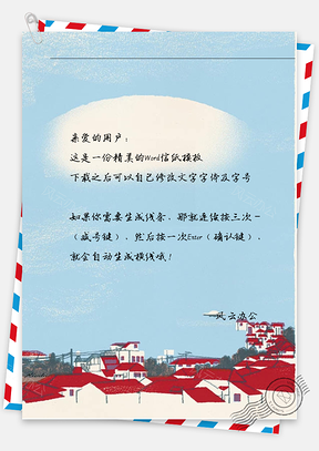 手绘红房顶信纸Word模板