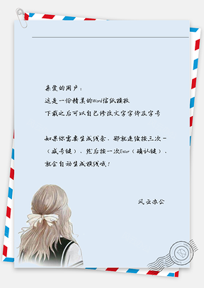 小清新蝴蝶结少女信纸Word模板