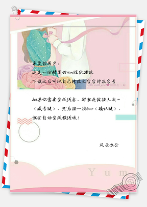 动漫男女握手与粉色彩带信纸Word模板