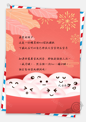 信纸小清新手绘中国风可爱汤圆元宵节
