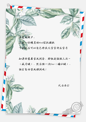 小清新绿树叶边信纸