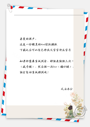 手绘花卉信纸Word模板