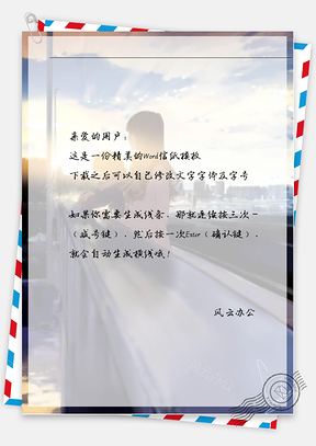 小清新阳光与少女信纸Word模板