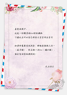 信纸小清新唯美手绘玫瑰花花枝