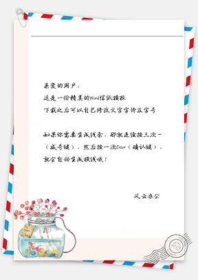 小清新撞色红果子信纸Word模板