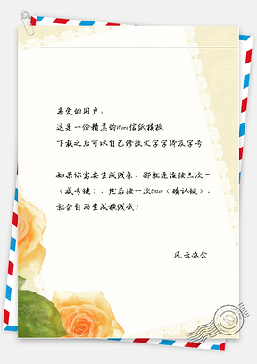 手绘黄玫瑰信纸Word模板