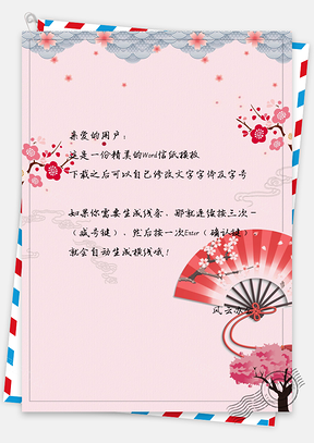 信纸中国风水彩纸扇风景图Word模板