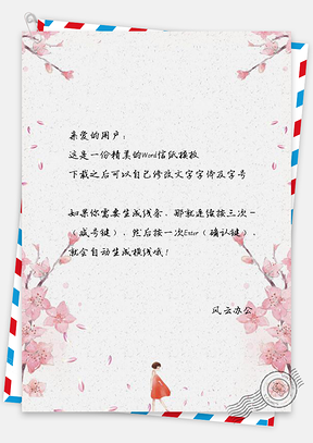 信纸小清新唯美落花行走女孩Word模板