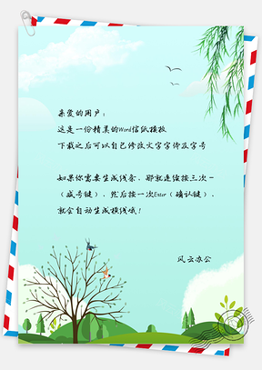 蓝色小清新唯美春天柳叶大树信纸Word模板