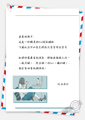 动漫女孩拍照信纸Word模板