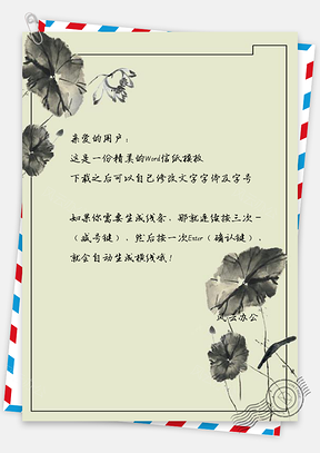 信纸中国风水墨复古手绘背景Word模板