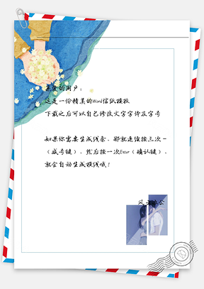 动漫双手捧花信纸Word模板