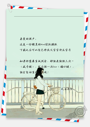 小清新单车女孩信纸Word模板