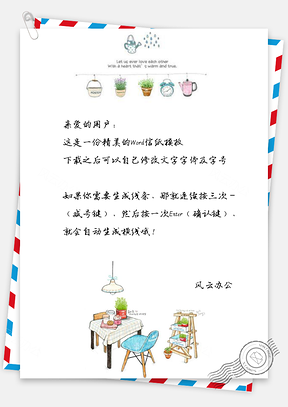 信纸小清新手绘创意家居Word模板