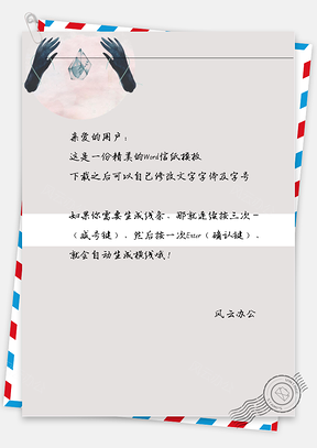 小清新双手与几何图案信纸Word模板