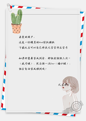 手绘男孩仙人掌信纸Word模板