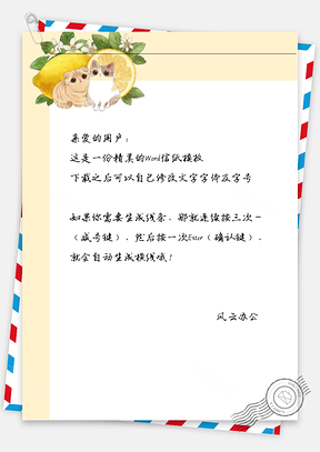 手绘橘子信纸Word模板