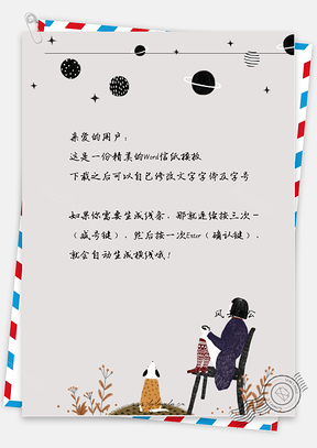小清新女孩与狗看银河信纸Word模板