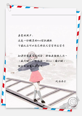 小清新女孩走轨道信纸Word模板