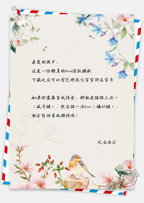 信纸小清新日系唯美花丛背景Word模板