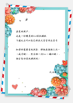 信纸简约花儿花丛植物水彩Word模板