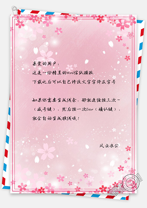 信纸日系手绘樱花瓣简约水彩Word模板