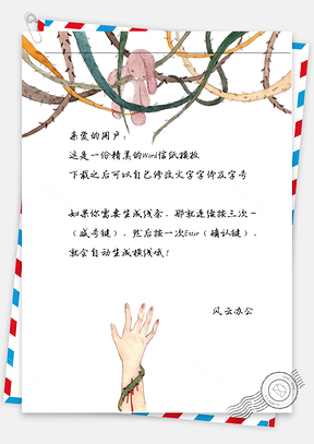 小清新小熊挂树信纸Word模板