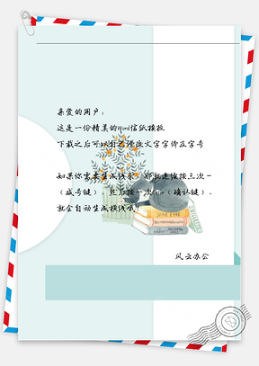 小清新小猫与书本信纸Word模板