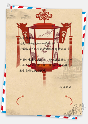 正月十五大灯笼信纸Word模板