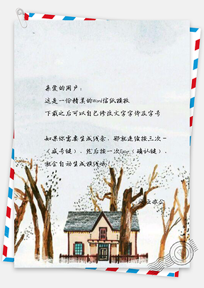 信纸小清新文艺手绘冬季森林Word模板