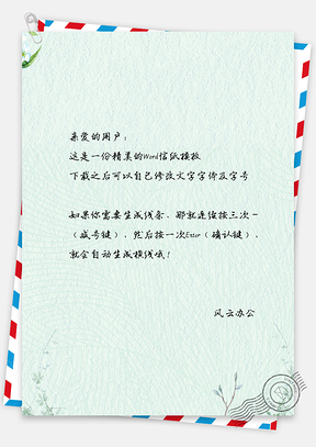 淡雅叶枝手绘信纸Word模板