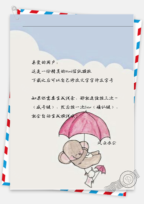 小清新伞与小象白兔信纸Word模板