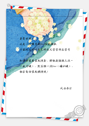 小清新双手花瓣信纸Word模板