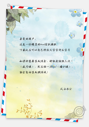 水墨插画日常祝福语简约信纸Word模板