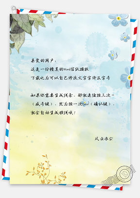 水墨插畫日常祝福語簡約信紙